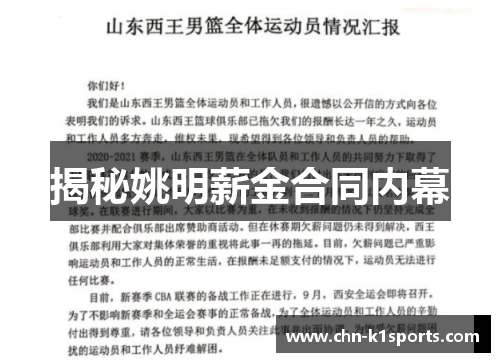 揭秘姚明薪金合同内幕