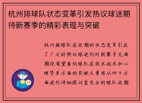 杭州排球队状态变革引发热议球迷期待新赛季的精彩表现与突破