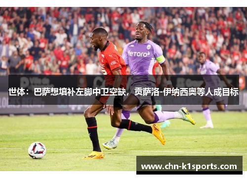 世体:巴萨想填补左脚中卫空缺,贡萨洛-伊纳西奥等人成目标 世体:巴萨想填补左脚中卫空缺,贡萨洛-伊纳西奥等人成目标
