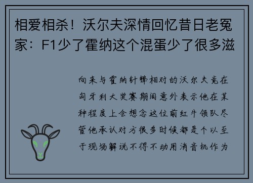 相爱相杀!沃尔夫深情回忆昔日老冤家:F1少了霍纳这个混蛋少了很多滋味 相爱相杀!沃尔夫深情回忆昔日老冤家:F1少了霍纳这个混蛋少了很多滋味